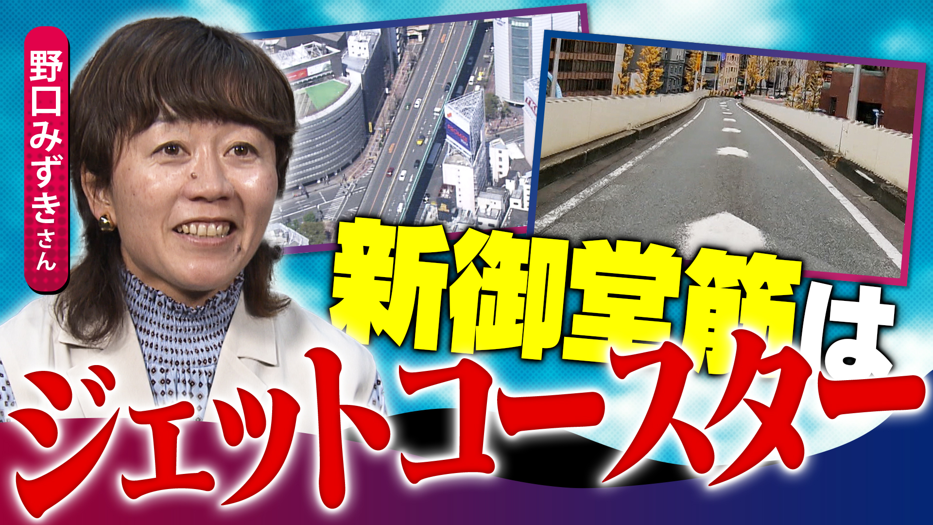 2025年3月9日 放送：【ACNエキスポ駅伝】野口みずきが語る！史上初の戦いの見どころ