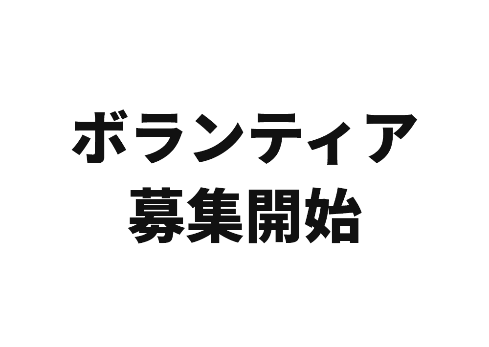 写真：大阪・関⻄万博開催記念 ACN EXPO EKIDEN 2025のボランティア募集開始のお知らせ